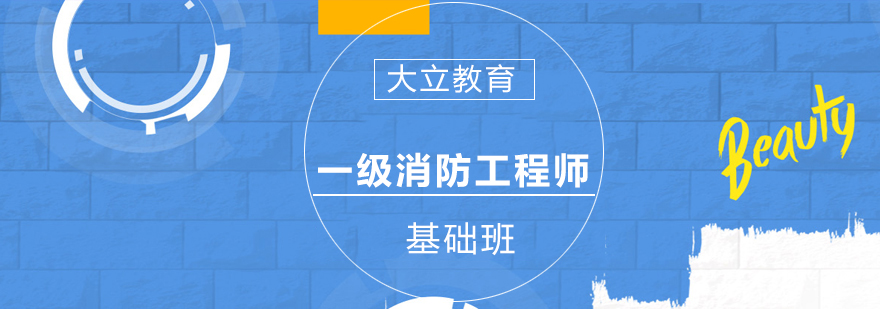 消防工程师实操教学