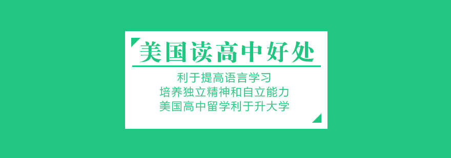 美国高中教育特色分析