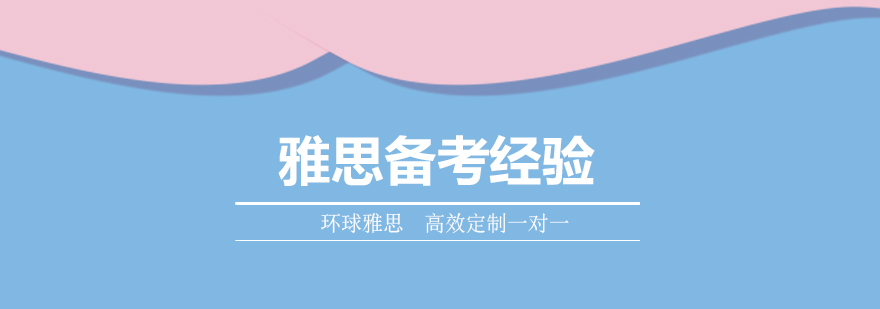 雅思考试技巧图解