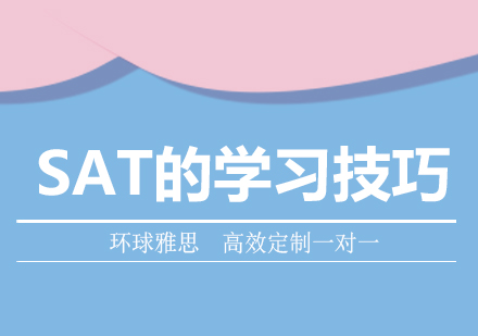 SAT高效备考全攻略