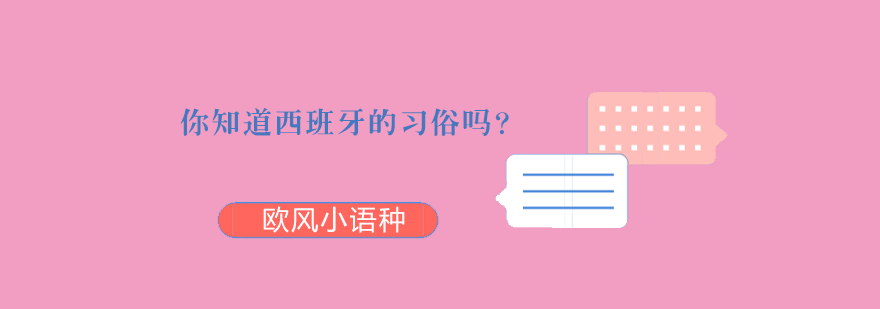 西班牙节日活动