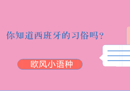 西班牙万圣节深度解析：七大特色习俗揭秘