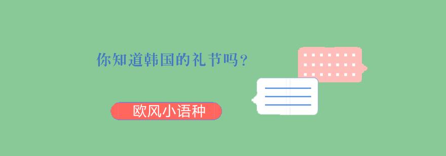 韩国传统餐桌礼仪图解