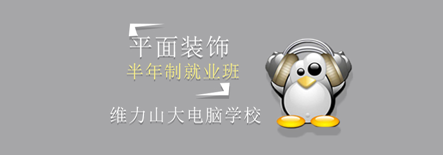 平面设计项目实训