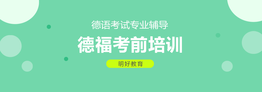 杭州德语培训课堂