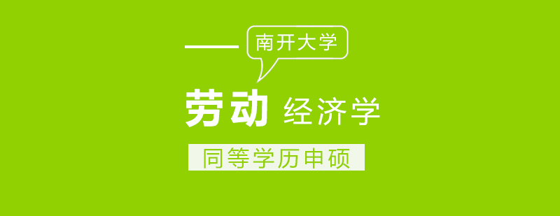 劳动经济学教学场景