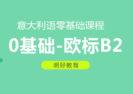 杭州意语欧标b2