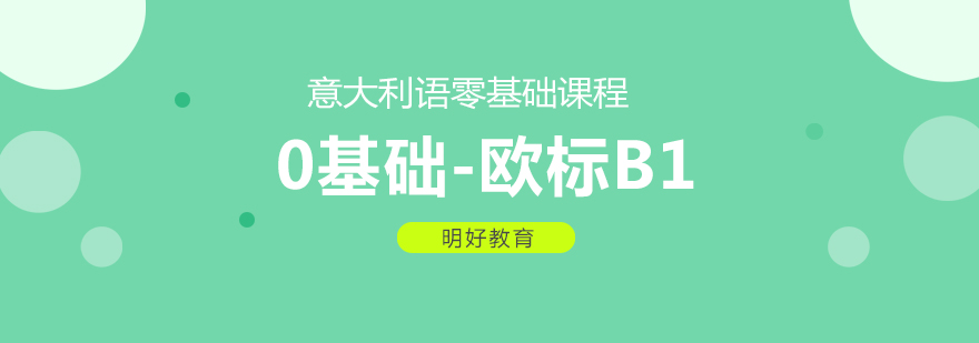 意语教学场景