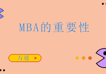 国际MBA进阶指南：职场精英必修课深度解析