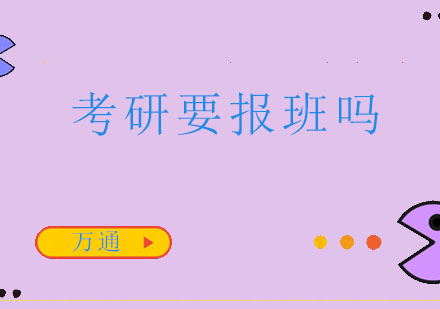 考研辅导班选择完全指南