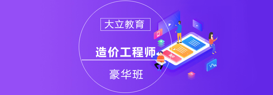 南宁造价工程师课程实景