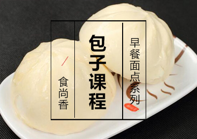 包子课程