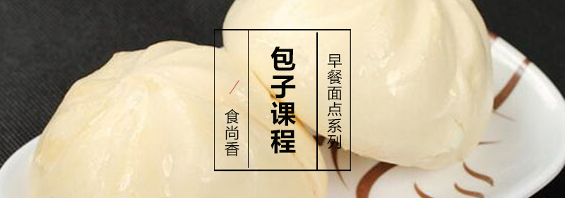 包子制作教学