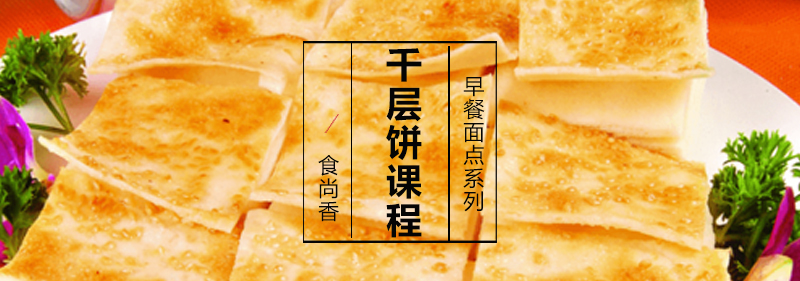 千层饼制作过程展示