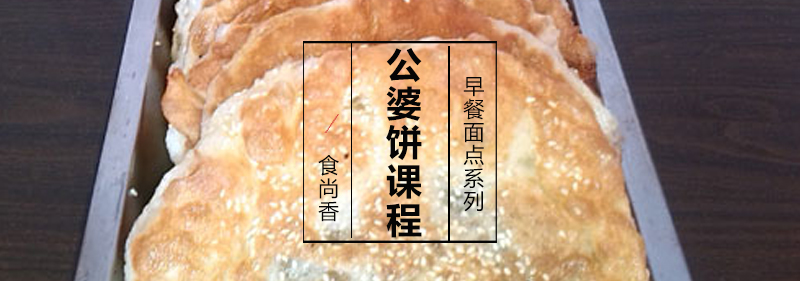 公婆饼制作过程展示
