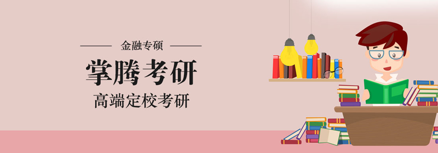 掌腾考研教学环境