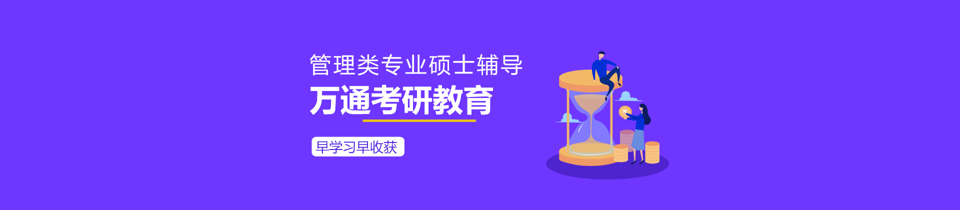 北京万通教育