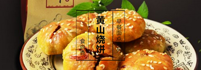 黄山烧饼制作教学