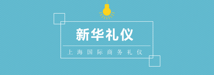 国际商务礼仪场景