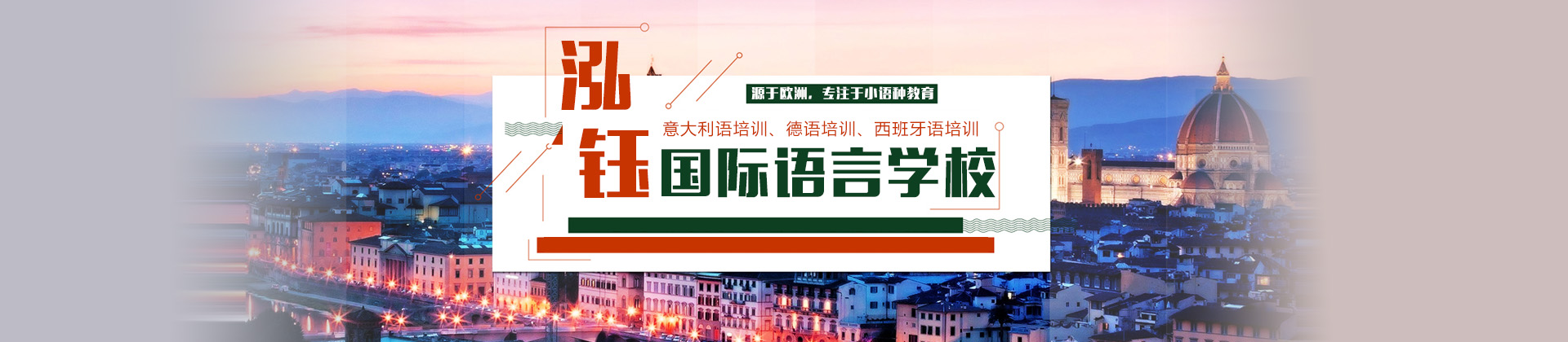 大连泓钰学校