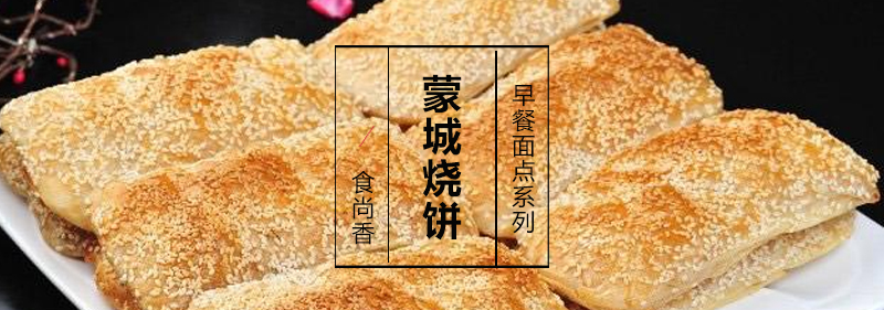 传统烧饼制作过程
