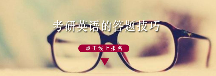 英语备考策略
