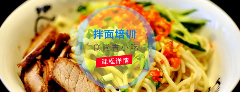 拌面制作过程展示