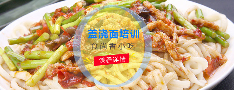 盖浇面成品展示