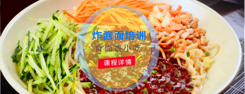 食尚香小吃实操教学