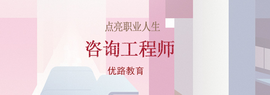 工程职业资格培训
