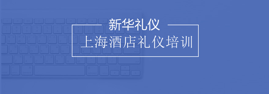 酒店礼仪实训现场