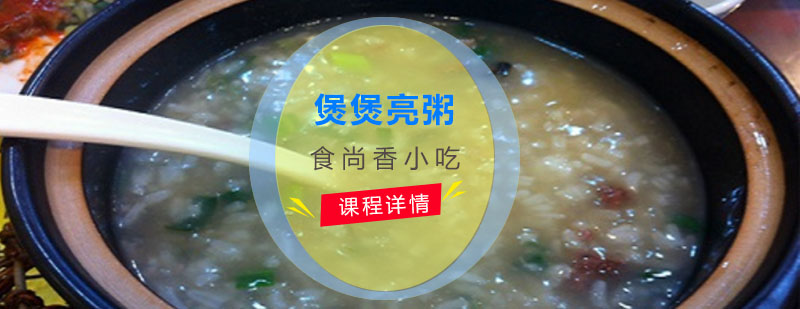 食尚香粥品教学现场