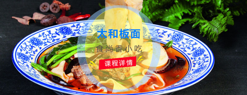 食尚香小吃教学实景