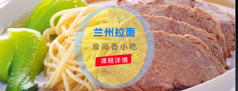 兰州拉面教学现场