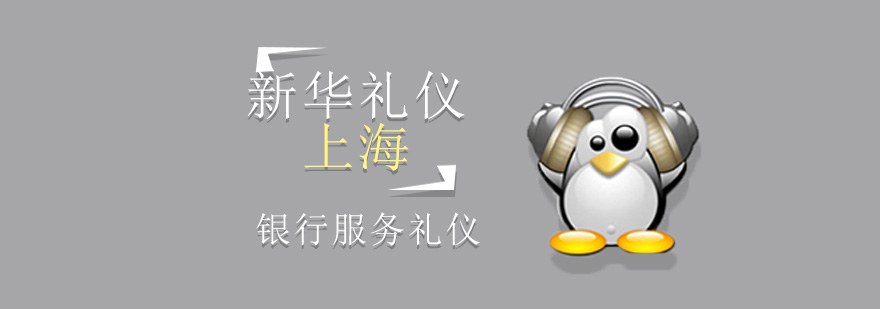 专业银行礼仪培训现场