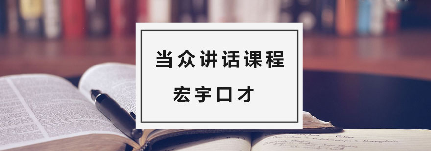 演讲训练实景