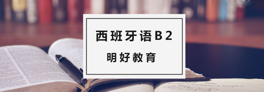 西班牙语小班课堂实景