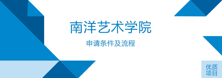 南洋艺术学院校园景观