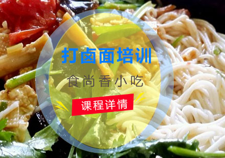 山西打卤面培训