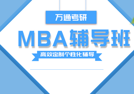 MBA报考热潮解析：职业发展黄金跳板的价值解码