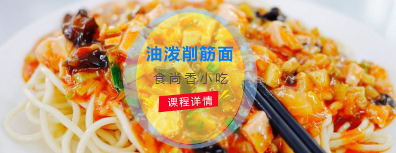 食尚香小吃培训实景