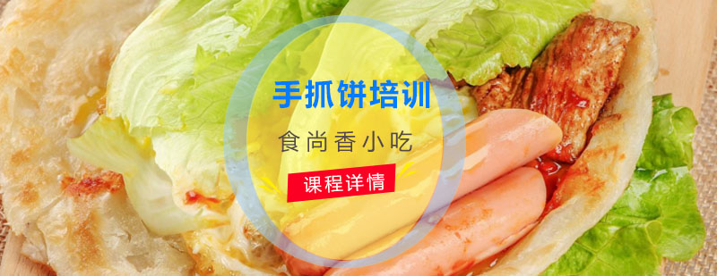 食尚香小吃实操教学