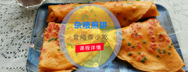 杂粮煎饼成品展示