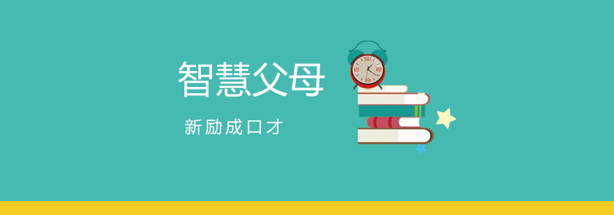 南宁家庭教育课堂