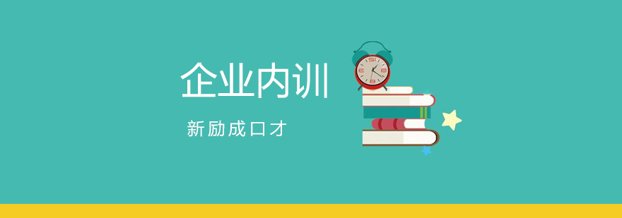 南宁企业内训服务体系