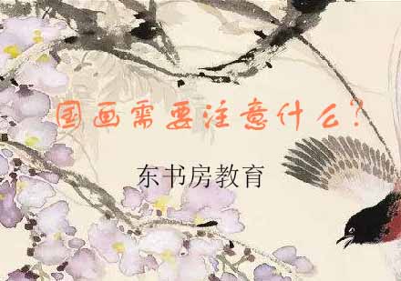 国画艺术研习指南