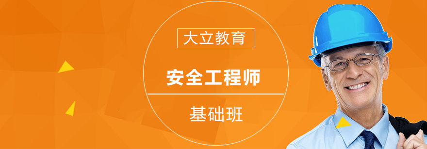 安全工程师课程教学现场