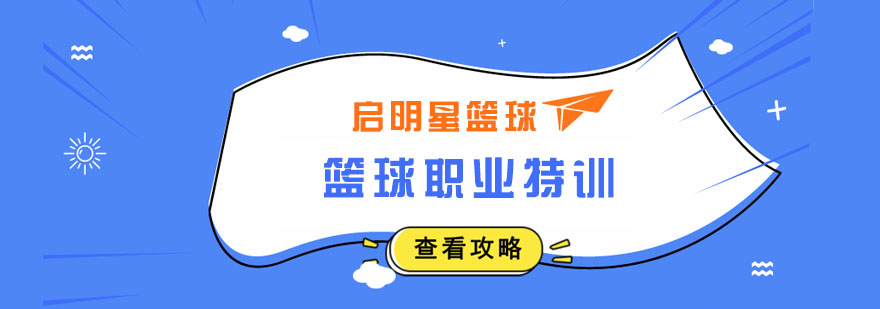 籃球特訓(xùn)課程主視覺