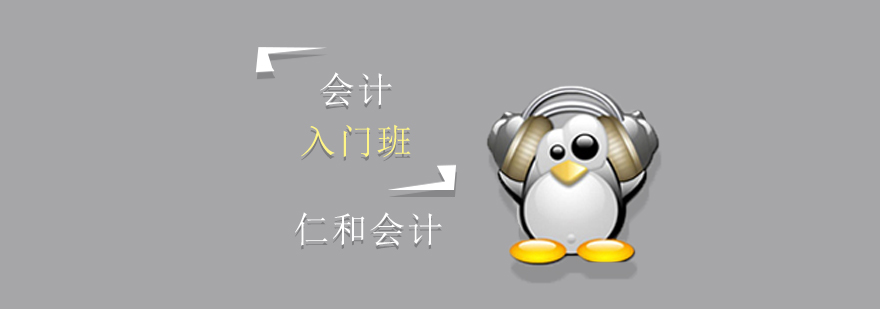 会计实务操作教学