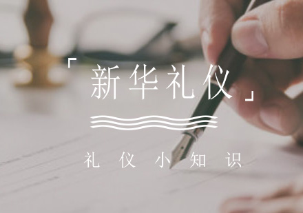 全方位礼仪指南